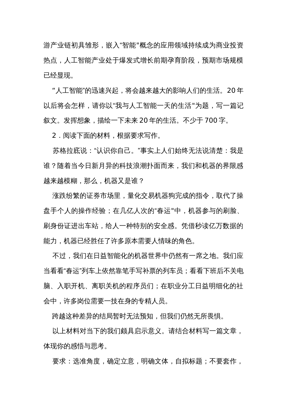 2024届高考语文材料作文分类训练人工智能类_第2页