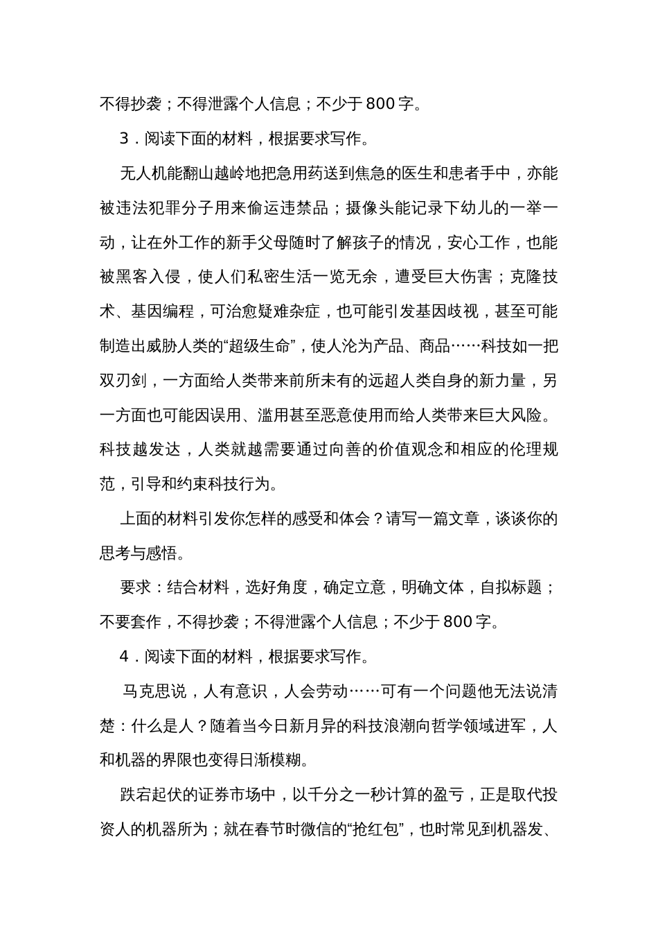 2024届高考语文材料作文分类训练人工智能类_第3页