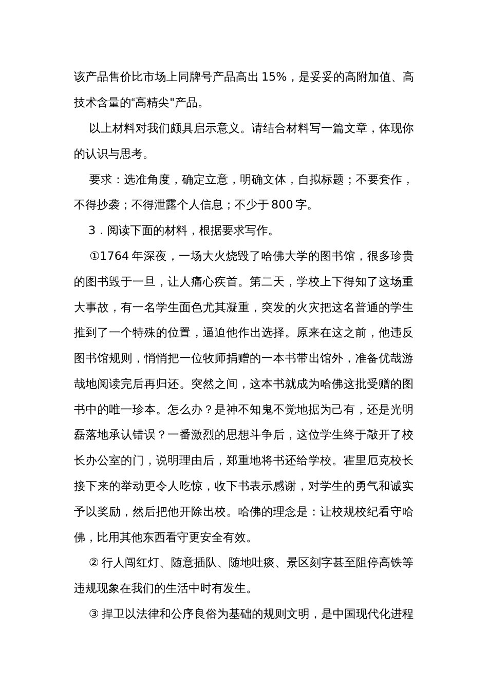 2024届高考语文材料作文分类训练权利义务类_第2页