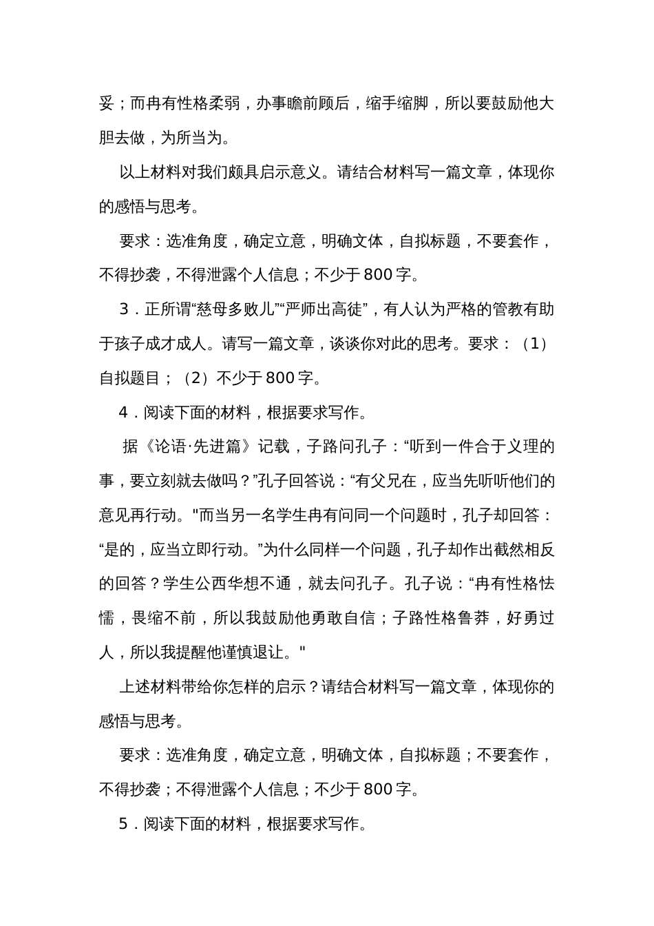 2024届高考语文材料作文分类训练教育理念类（含解析）_第2页