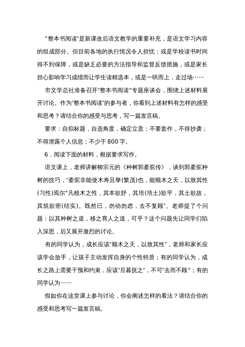 2024届高考语文材料作文分类训练教育理念类（含解析）_第3页