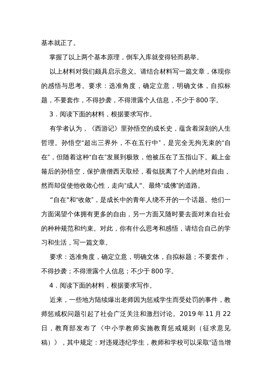 2024届高考语文材料作文分类训练规则秩序类_第2页