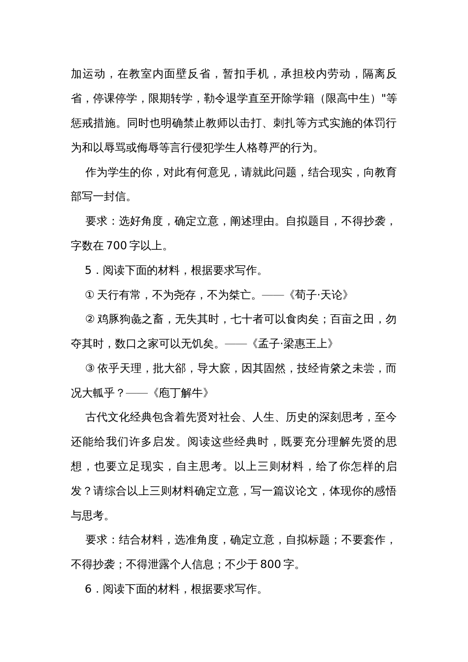 2024届高考语文材料作文分类训练规则秩序类_第3页