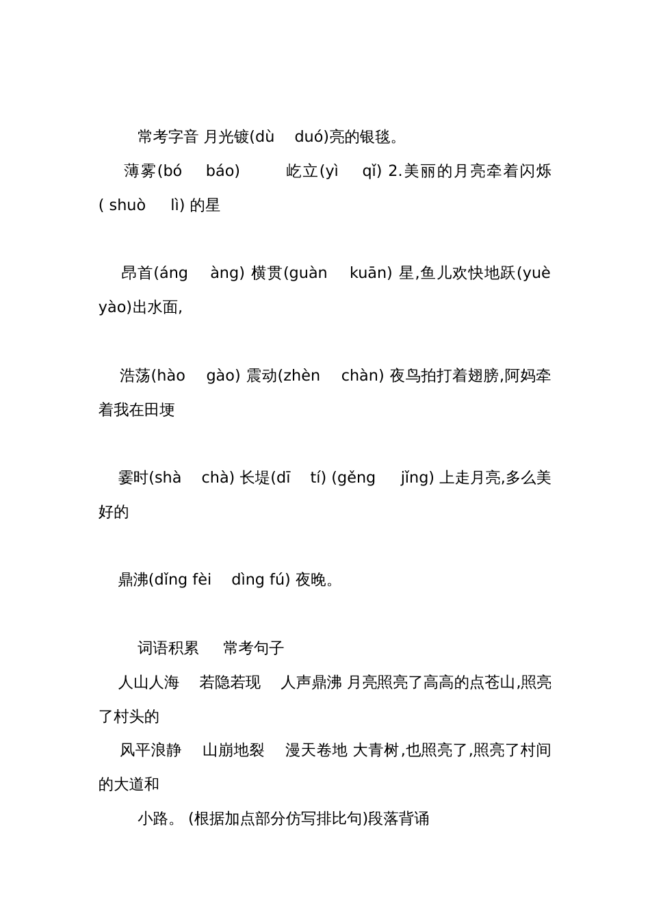 部编版语文四年级上册期末复习全册读背知识必备  素材（pdf版）_第2页