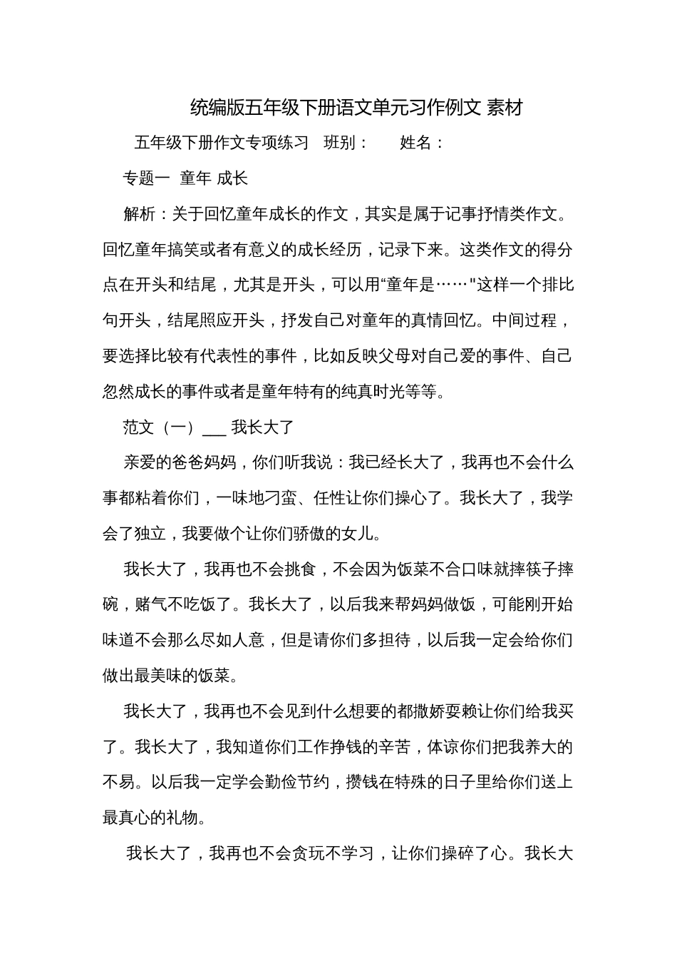 统编版五年级下册语文单元习作例文 素材_第1页