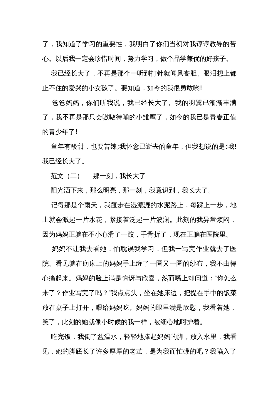 统编版五年级下册语文单元习作例文 素材_第2页