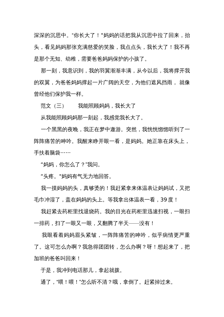 统编版五年级下册语文单元习作例文 素材_第3页