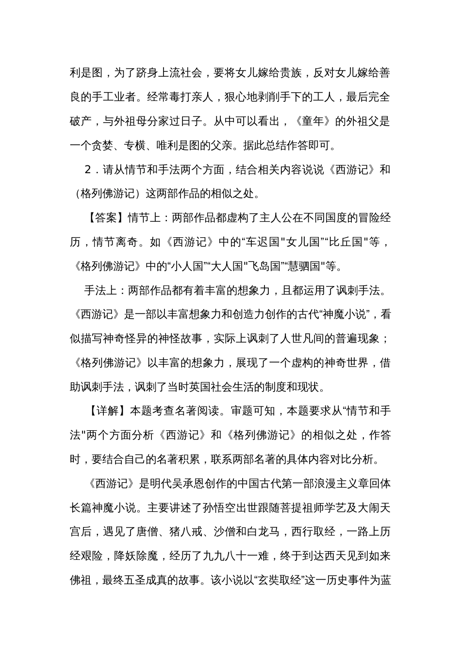 2023-2024中考考前名著阅读复习合集_第2页