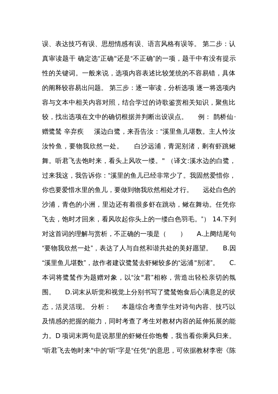 2024高考专题复习古诗词类型与设误方式_第2页