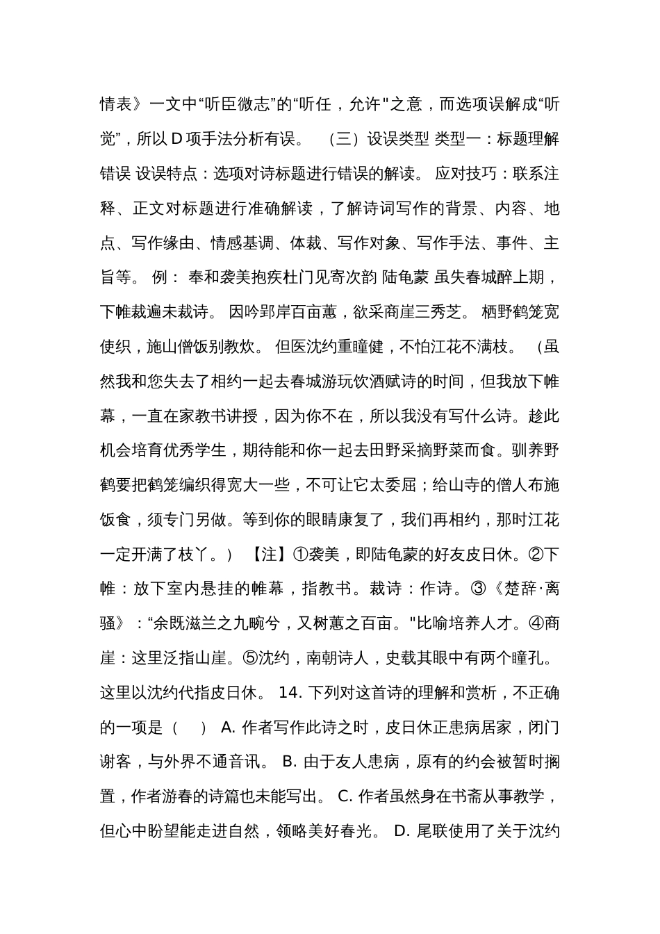 2024高考专题复习古诗词类型与设误方式_第3页