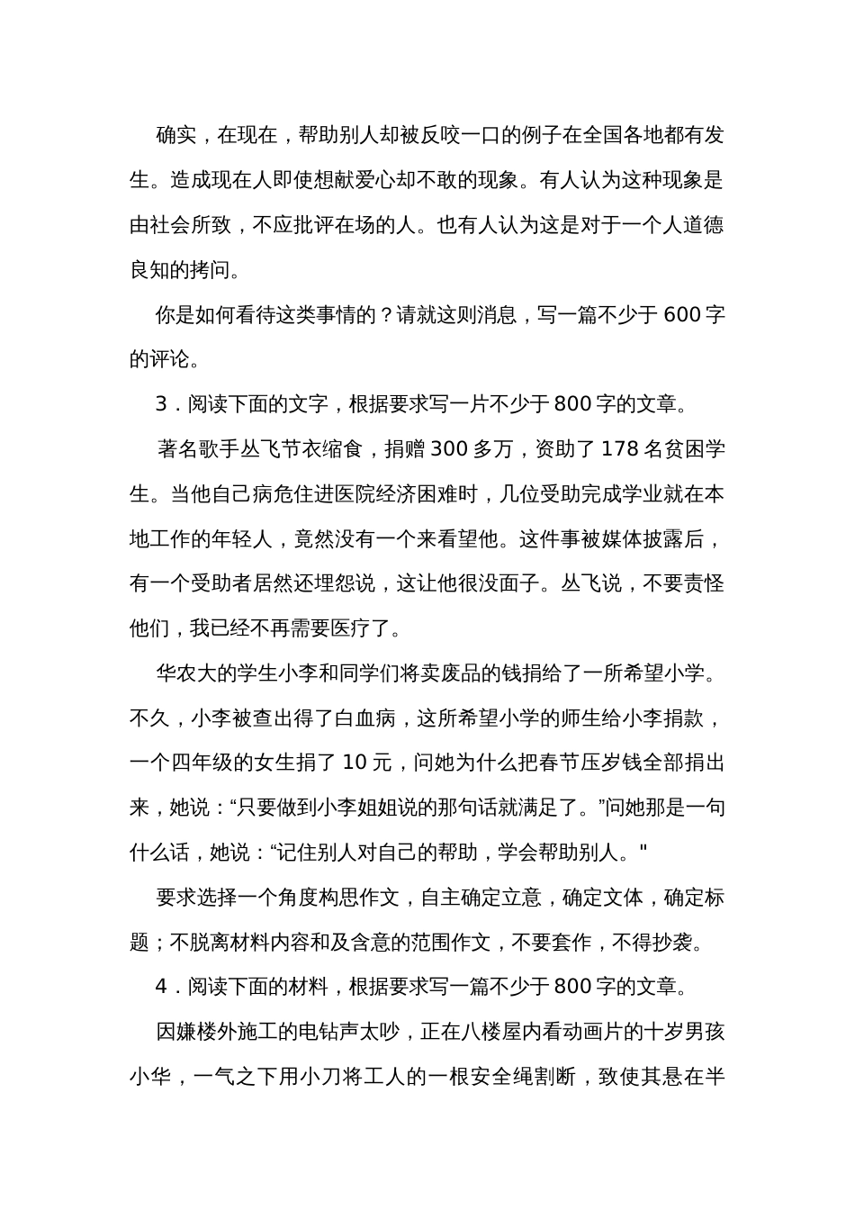 2024届高考专题复习作文主题训练道德境界_第2页