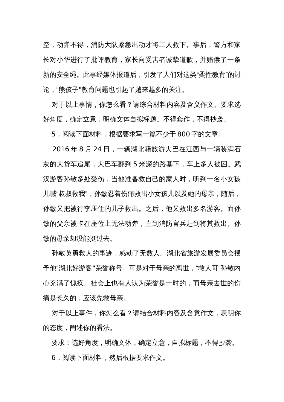2024届高考专题复习作文主题训练道德境界_第3页