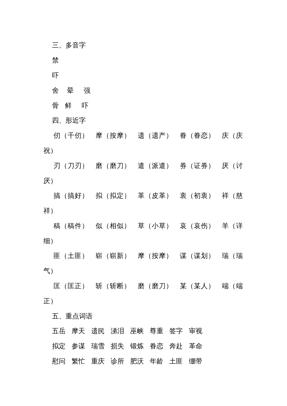 五年级语文下册第四单元知识梳理_第2页