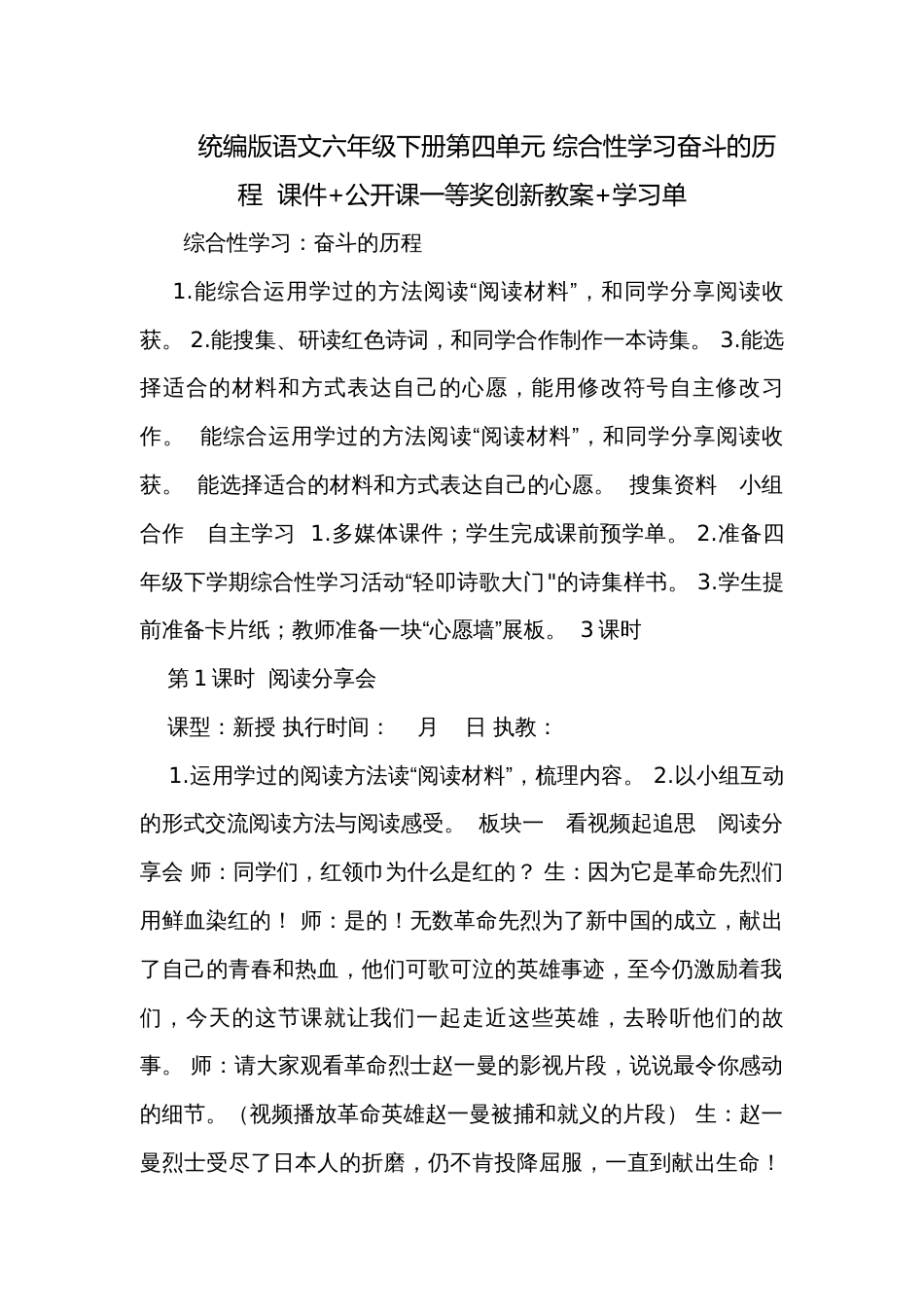 统编版语文六年级下册第四单元 综合性学习奋斗的历程  课件+公开课一等奖创新教案+学习单_第1页