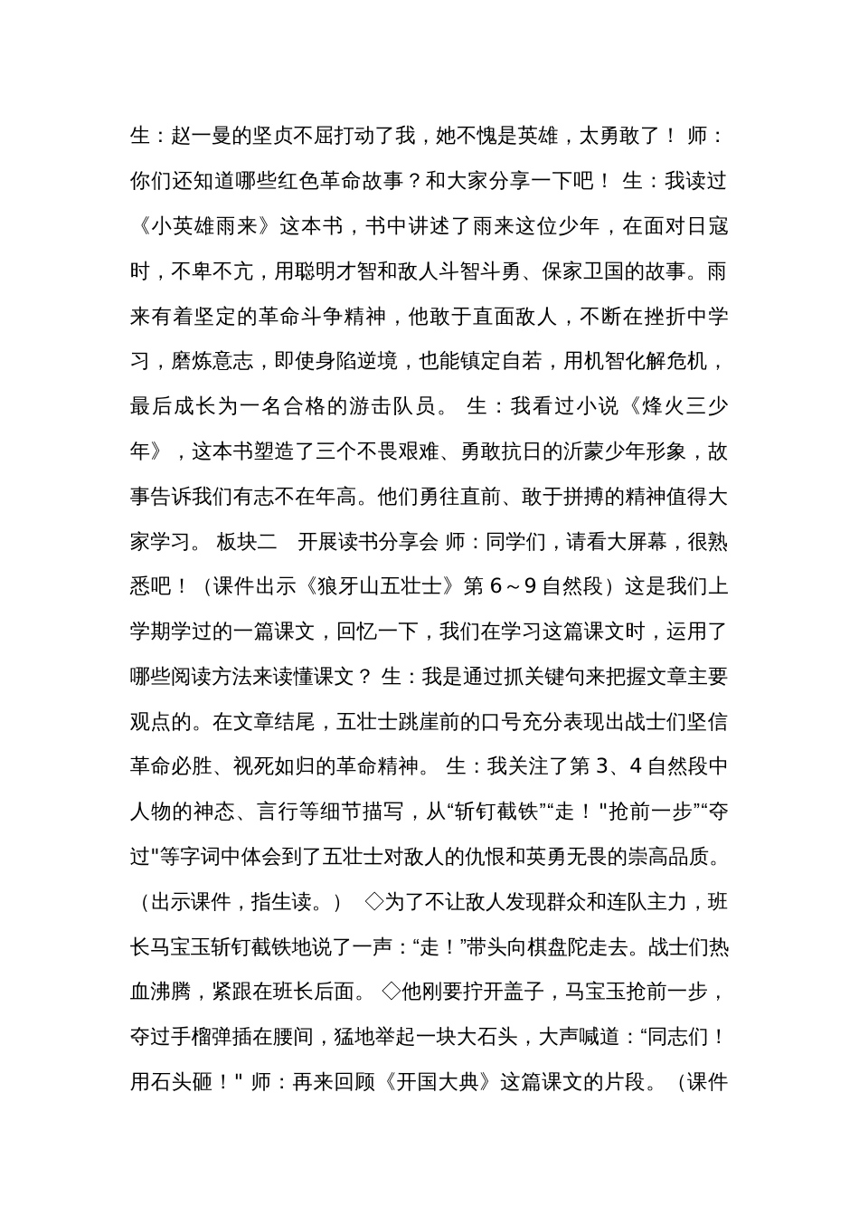 统编版语文六年级下册第四单元 综合性学习奋斗的历程  课件+公开课一等奖创新教案+学习单_第2页