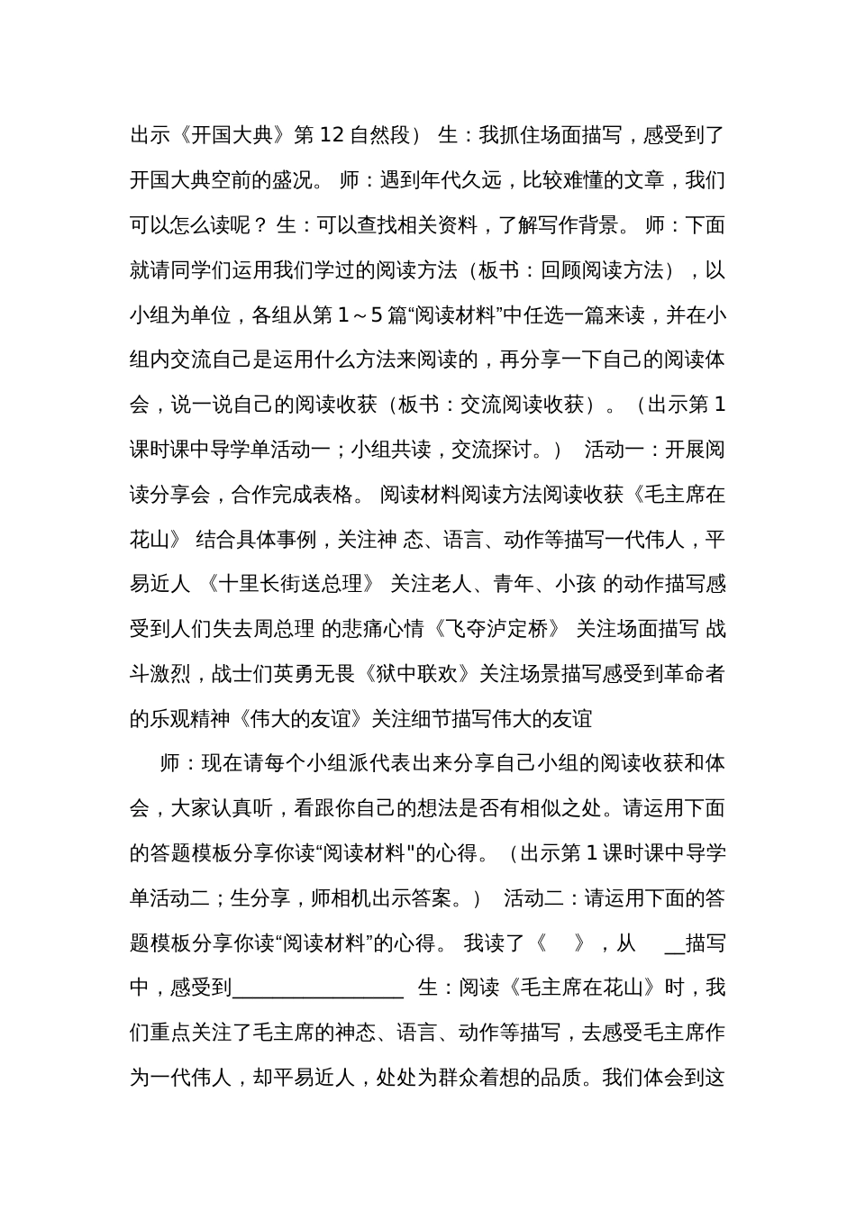 统编版语文六年级下册第四单元 综合性学习奋斗的历程  课件+公开课一等奖创新教案+学习单_第3页