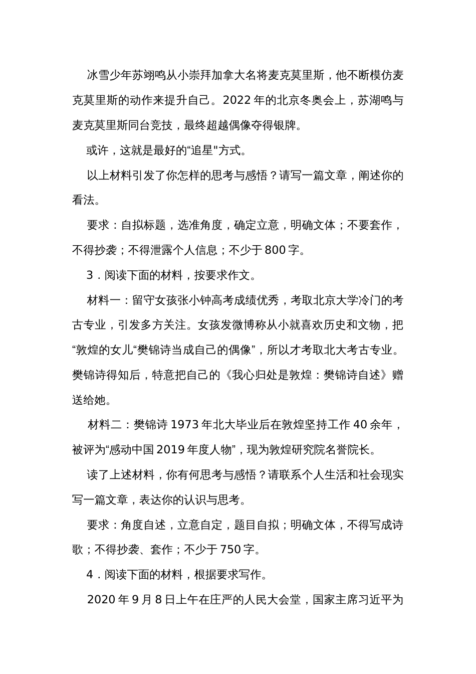 2024届高考语文材料作文分类训练理性追星类（含答案）_第2页