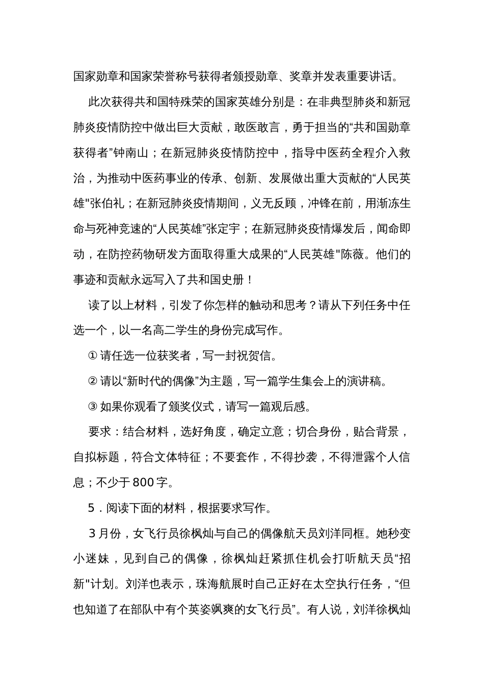 2024届高考语文材料作文分类训练理性追星类（含答案）_第3页