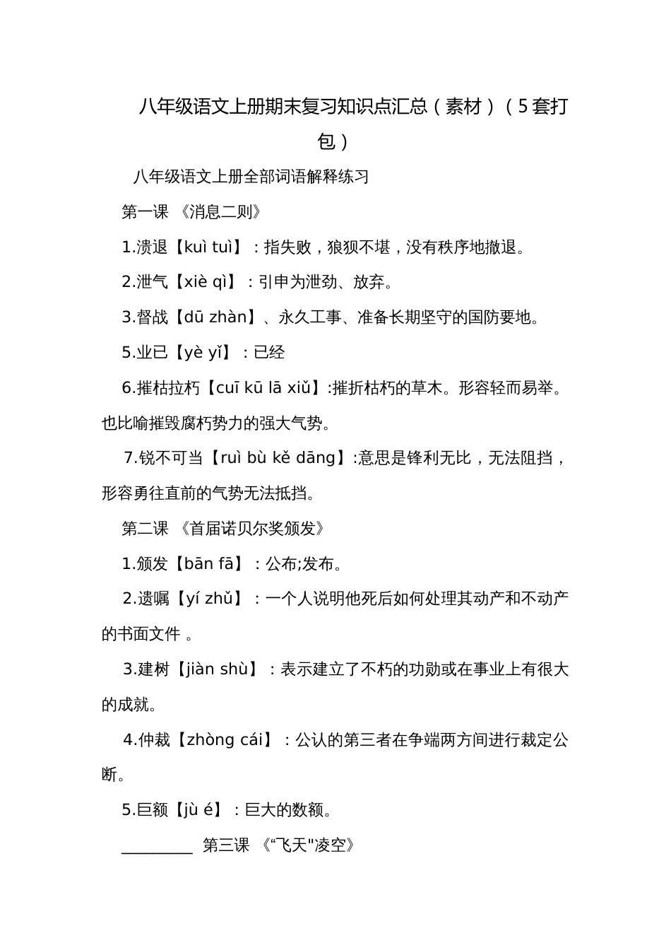 八年级语文上册期末复习知识点汇总（素材）（5套打包）_第1页