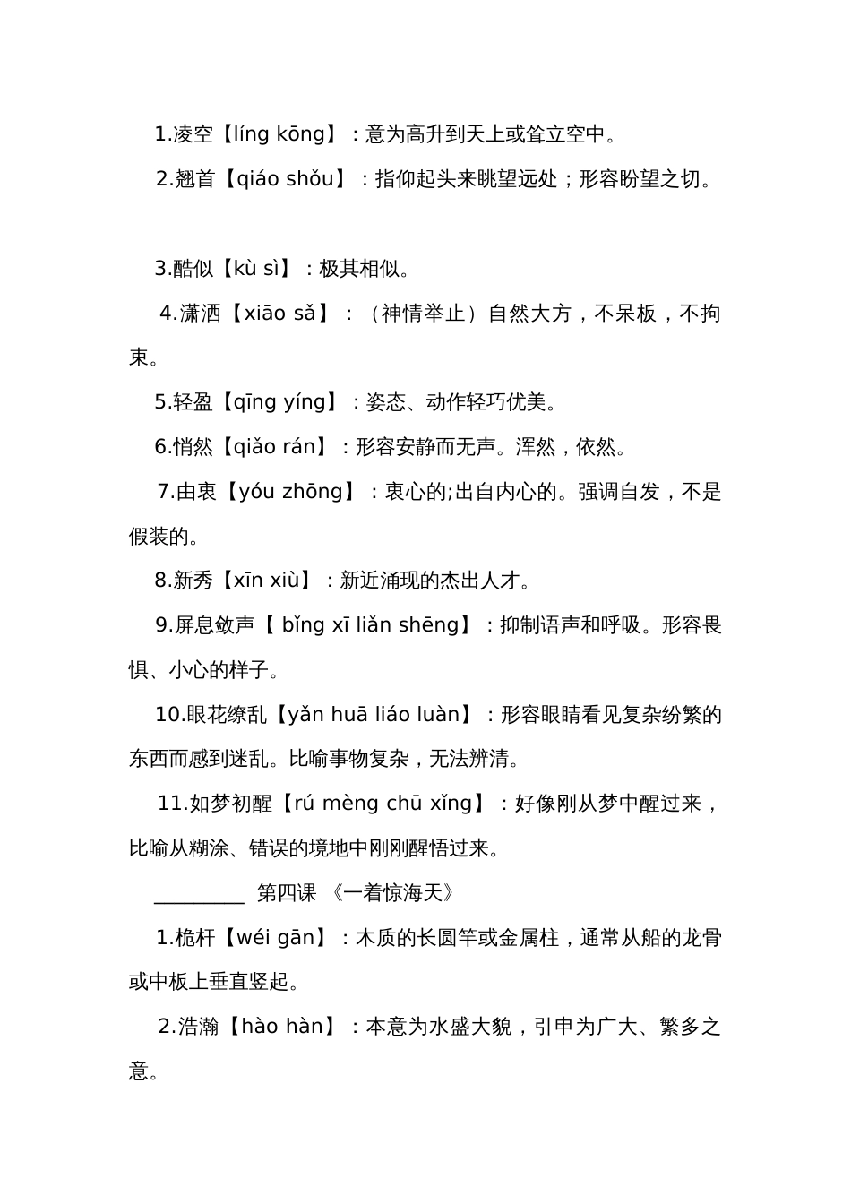 八年级语文上册期末复习知识点汇总（素材）（5套打包）_第2页