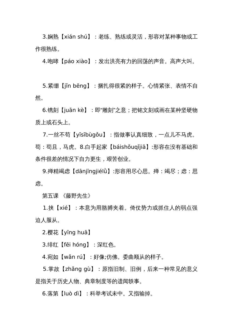 八年级语文上册期末复习知识点汇总（素材）（5套打包）_第3页
