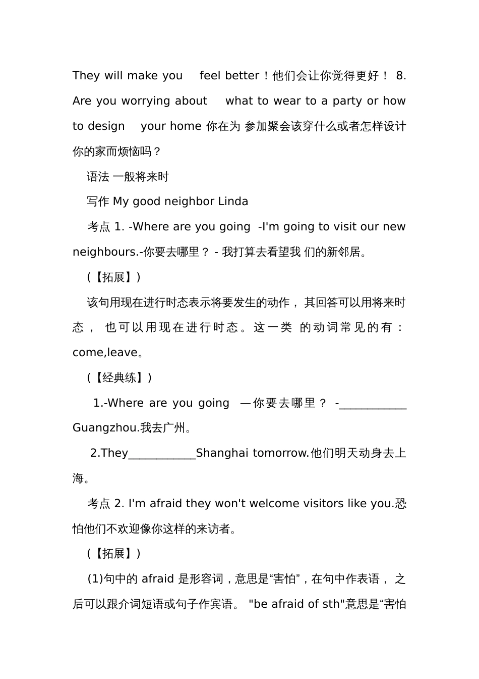 Unit 2 Neighbours 【速记清单】七年级下册英语（牛津译林版）讲义 含答案_第2页