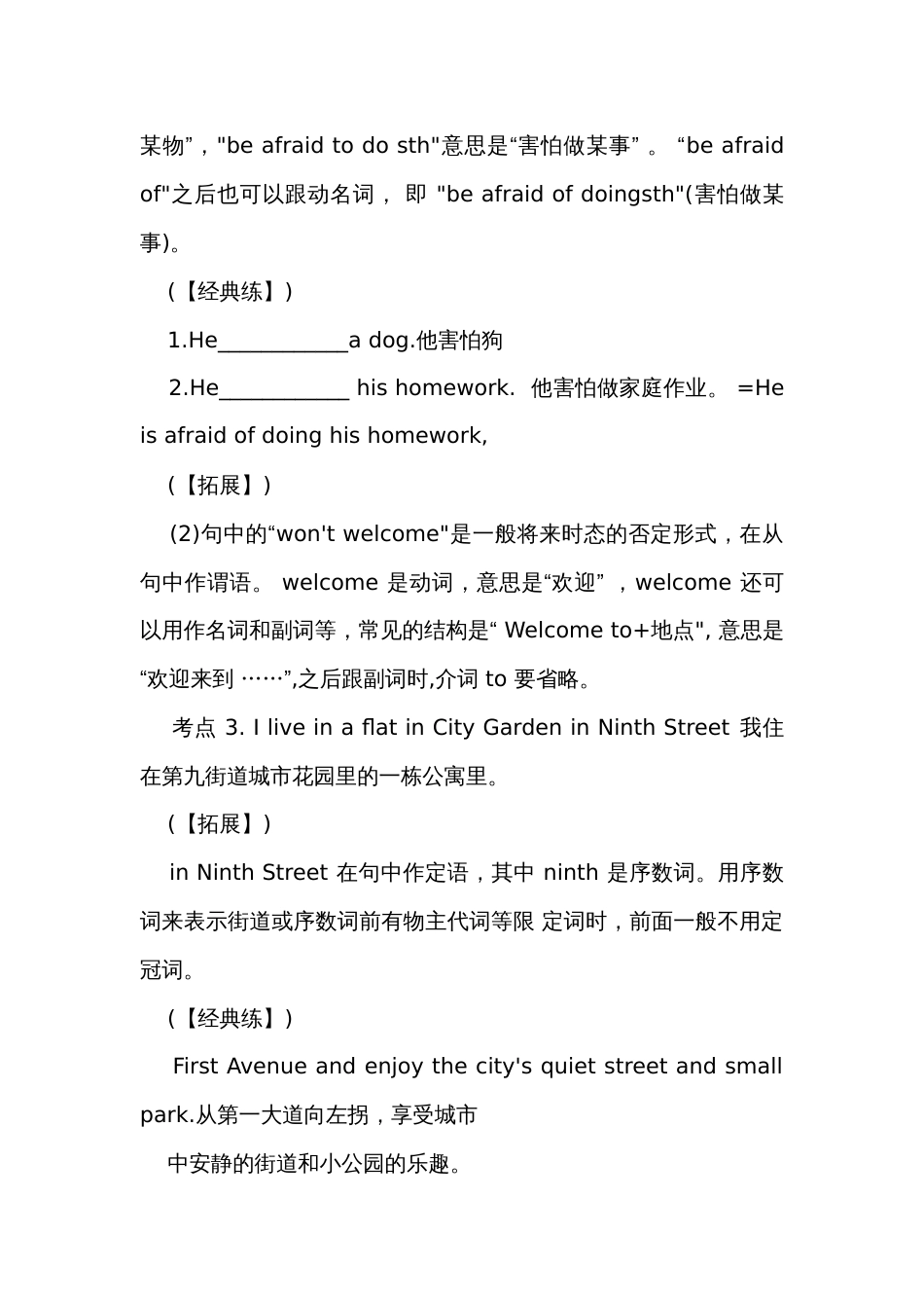 Unit 2 Neighbours 【速记清单】七年级下册英语（牛津译林版）讲义 含答案_第3页