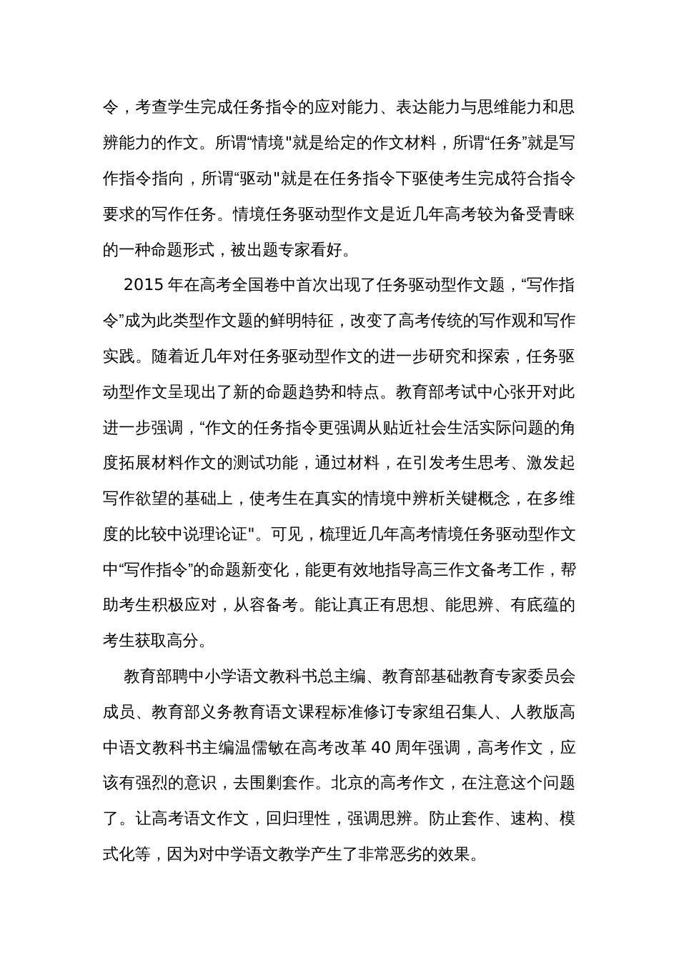 2024届高考作文写作专题提升——情境任务驱动型新材料作文的审题与写作_第2页
