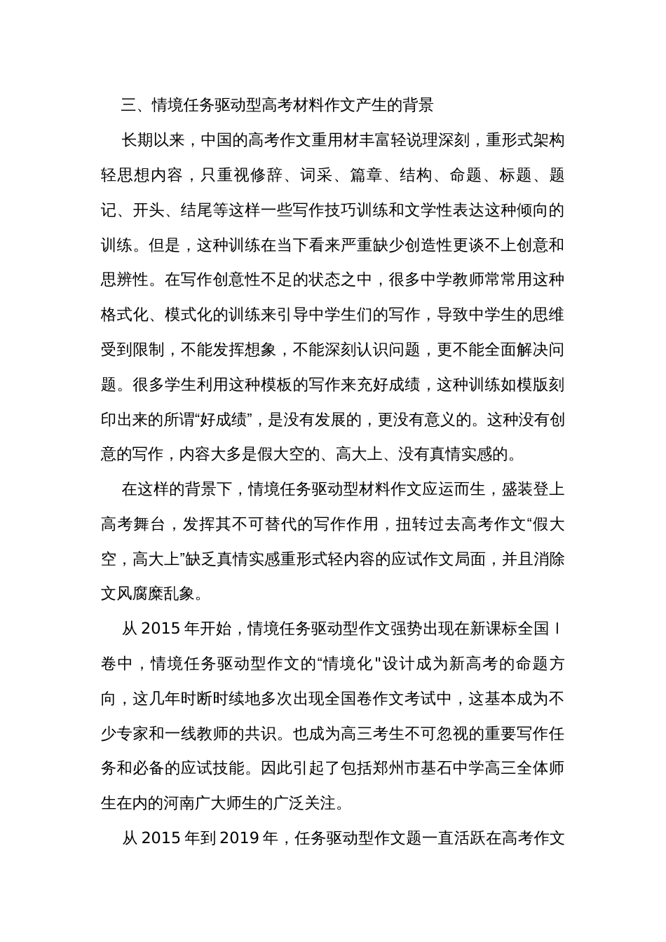 2024届高考作文写作专题提升——情境任务驱动型新材料作文的审题与写作_第3页