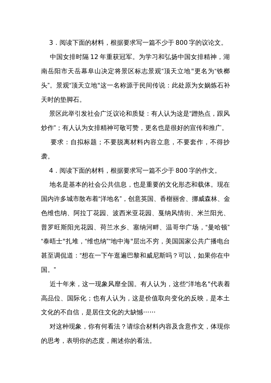 2024届高考语文材料作文分类训练文化坚守类_第2页
