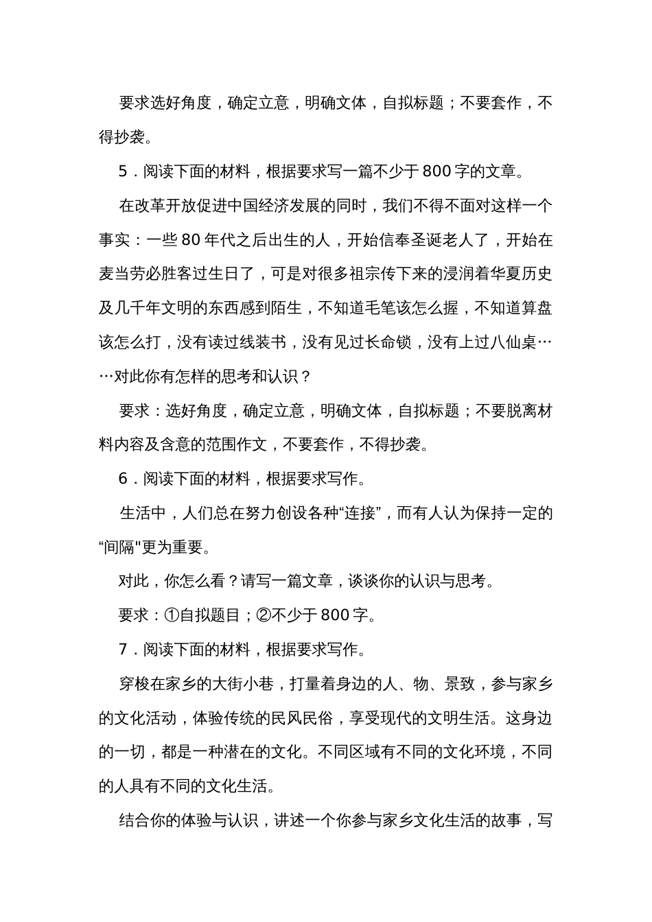 2024届高考语文材料作文分类训练文化坚守类_第3页