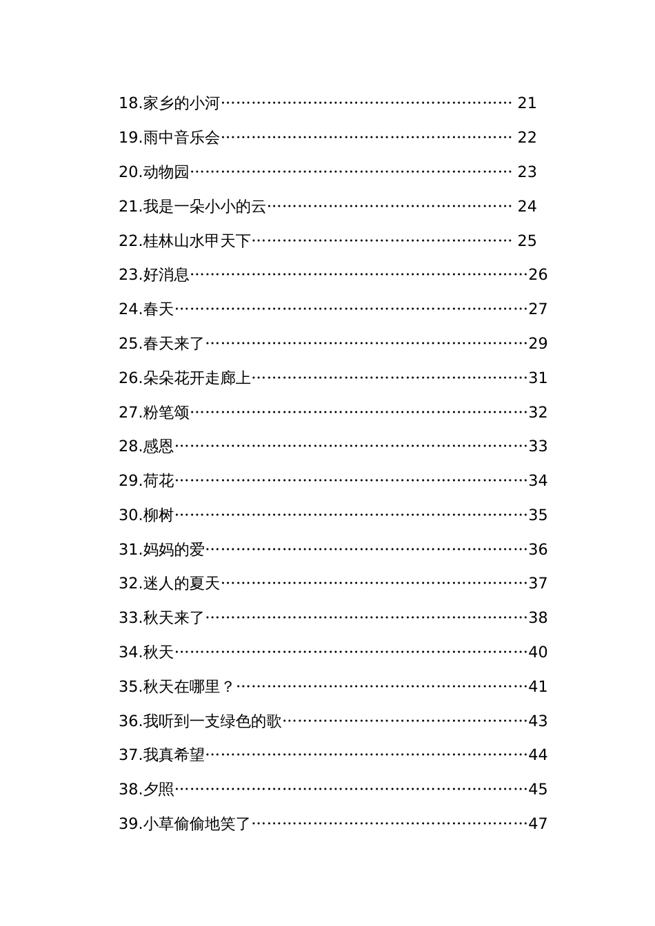 部编版二年级上册语文 美文晨读1-45_第2页