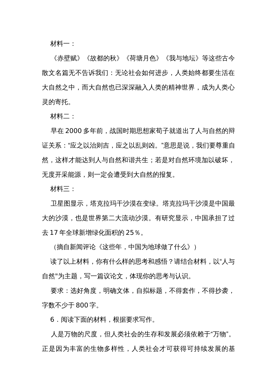2024 届高考语文材料作文分类训练敬畏自然类_第3页