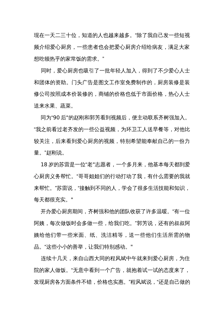 2023-2024届高考语文作文备考爱心厨房，患者尝到家的“烟火味”_第2页