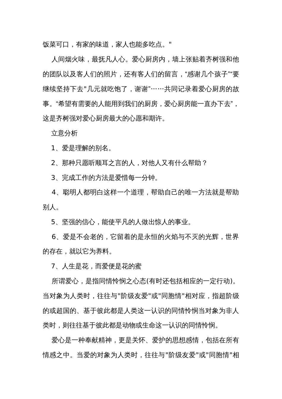 2023-2024届高考语文作文备考爱心厨房，患者尝到家的“烟火味”_第3页