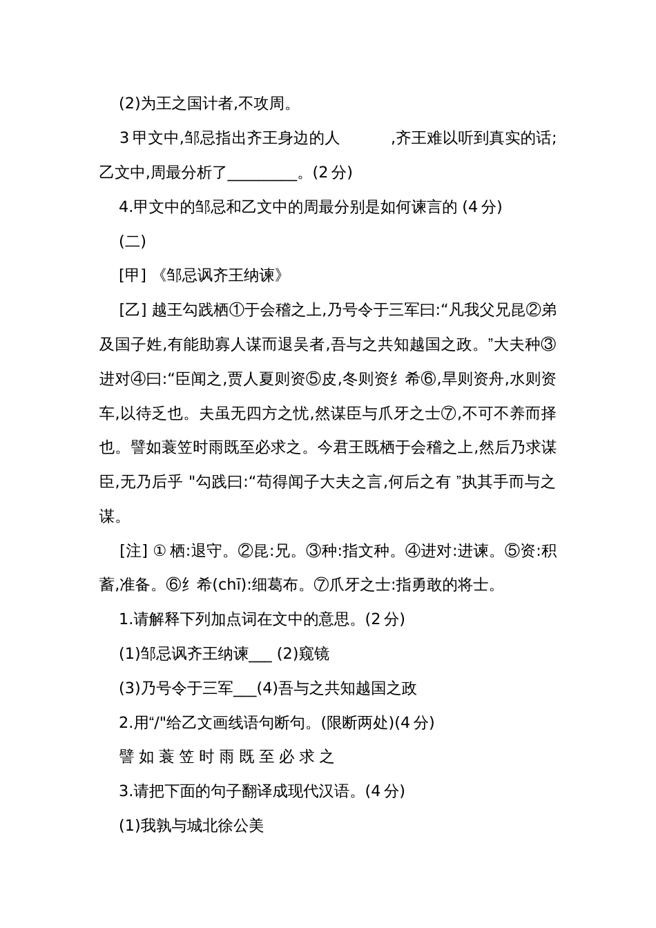 21《邹忌讽齐王纳谏》(共38张+学案+同步练习+知识清单)_第2页