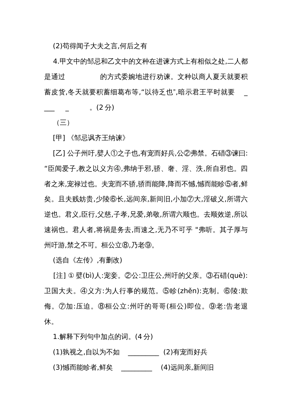 21《邹忌讽齐王纳谏》(共38张+学案+同步练习+知识清单)_第3页