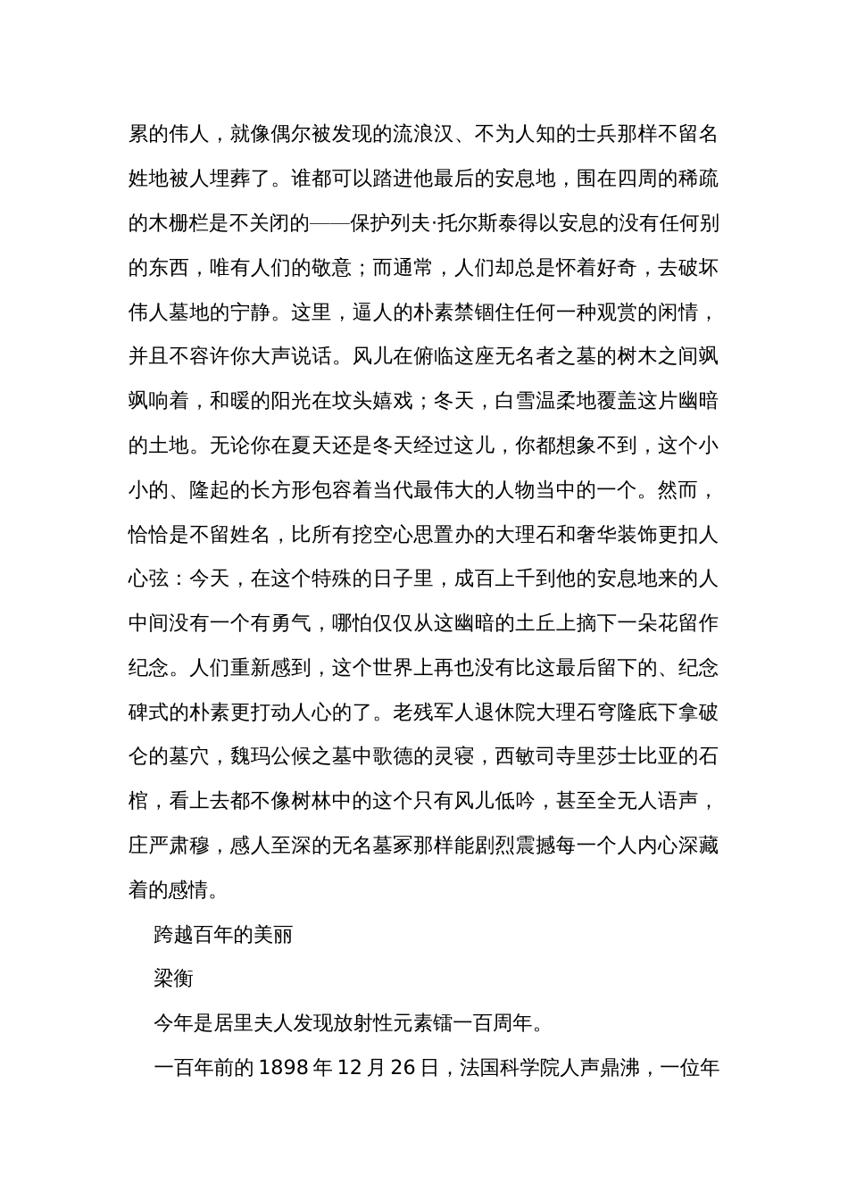 2023-2024届高考作文素材文化散文阅读——徒此挹清芬_第2页