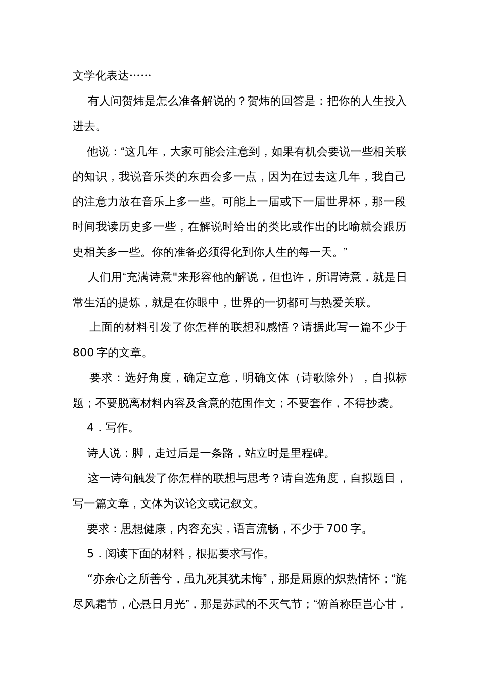 2024届高考语文写作分类训练生命礼赞类（含答案）_第2页