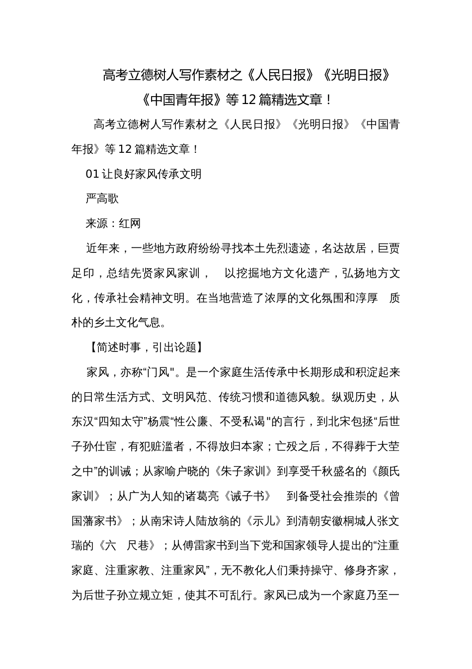 高考立德树人写作素材之《人民日报》《光明日报》《中国青年报》等12篇精选文章！_第1页