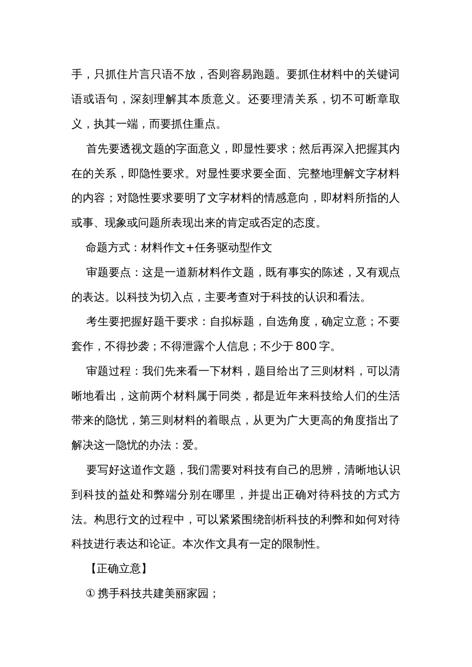 科技 端牢中国饭碗 人文底线 文化融合人工智能 双刃剑 航天 创新 自强自立高考作文押题话题+题目+素材运用+金句+范文展示_第2页