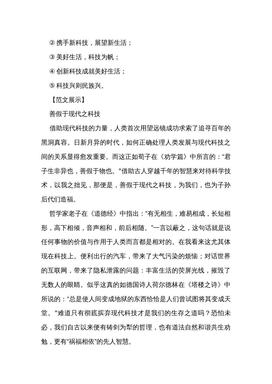 科技 端牢中国饭碗 人文底线 文化融合人工智能 双刃剑 航天 创新 自强自立高考作文押题话题+题目+素材运用+金句+范文展示_第3页