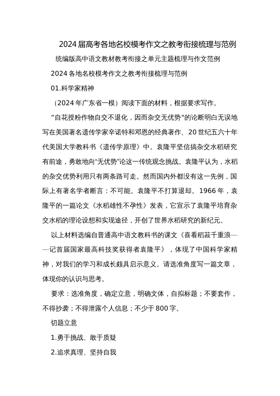 2024届高考各地名校模考作文之教考衔接梳理与范例_第1页