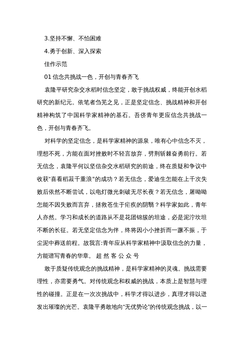 2024届高考各地名校模考作文之教考衔接梳理与范例_第2页