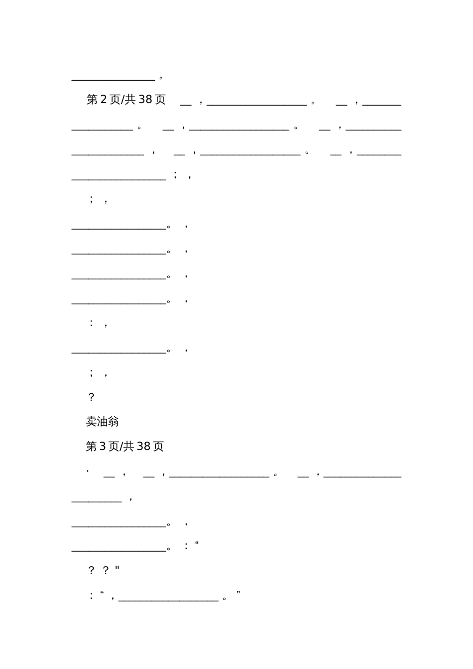 七年级下册古诗文默写（素材）_第2页