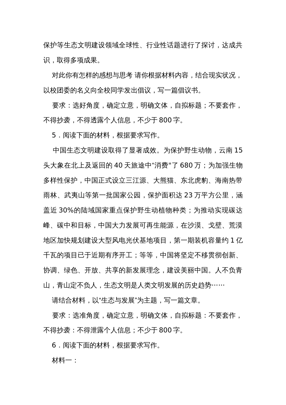 2023-2024届高考语文专题作文环境保护_第3页