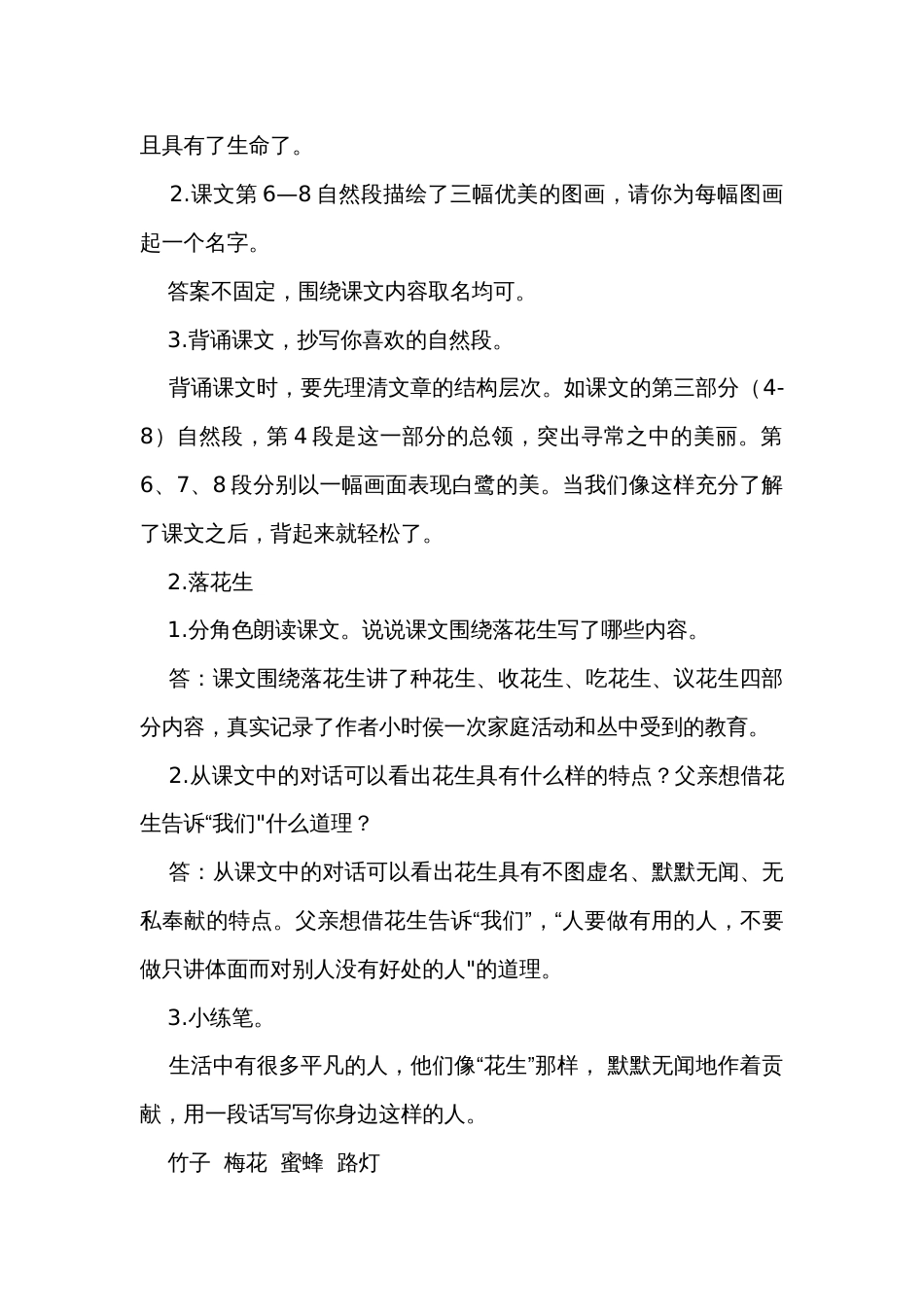 统编版五年级上册课后习题答案 素材_第2页