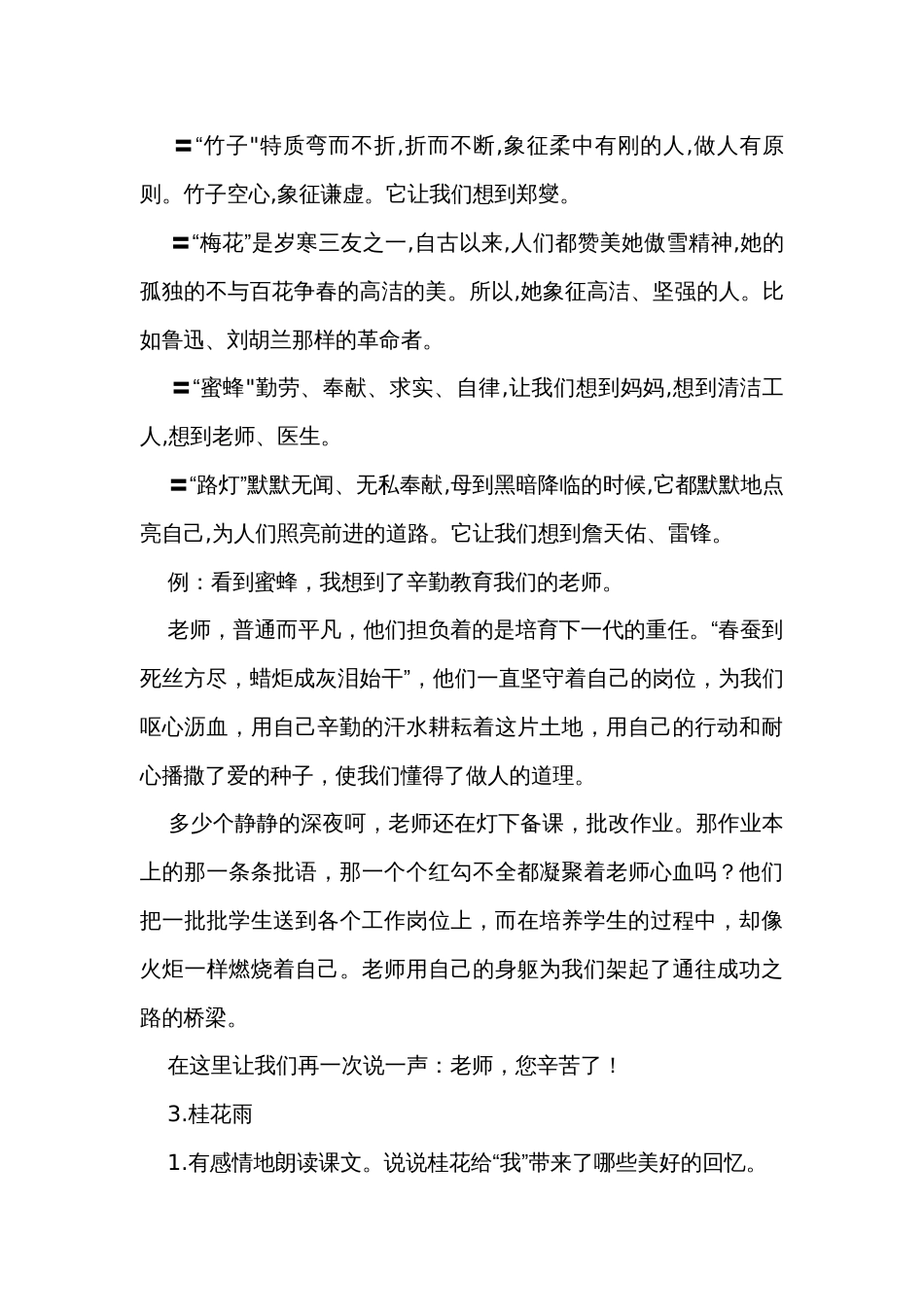 统编版五年级上册课后习题答案 素材_第3页