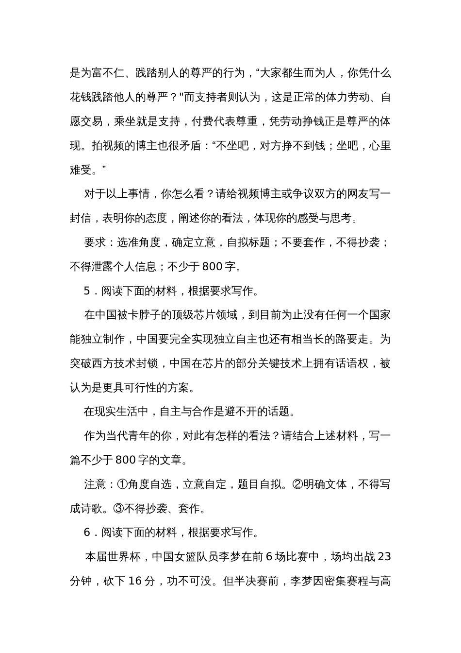 2024届高考语文写作分类训练-理解宽容类（含答案）_第3页