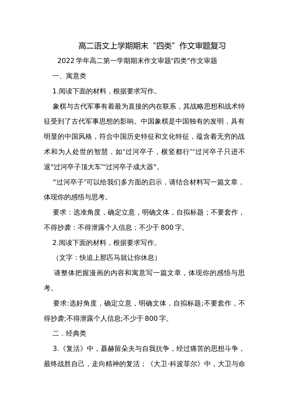高二语文上学期期末“四类”作文审题复习_第1页